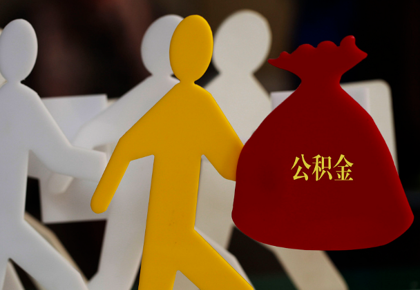 江西西安住房公积金与汉中互认互贷