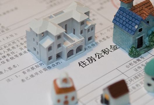 江西退休提取公积金指南